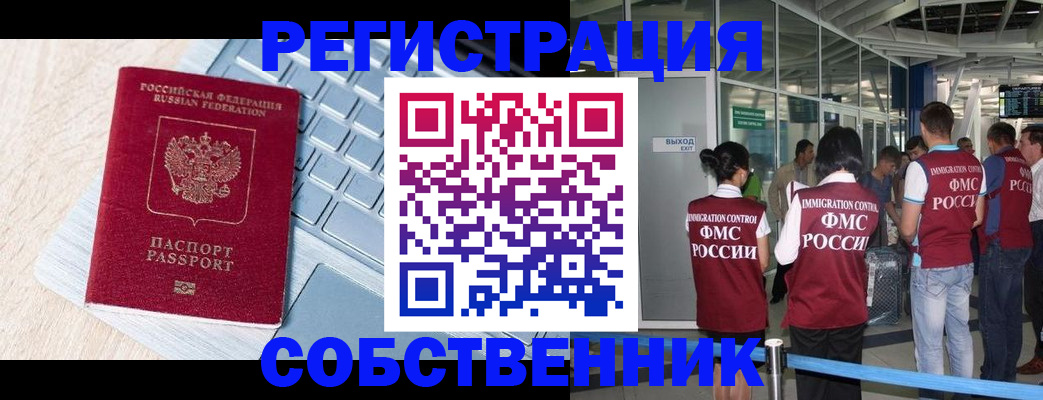 миграционный учет в Богородске