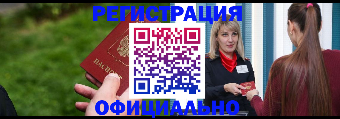 временная регистрация недорого в Богородске