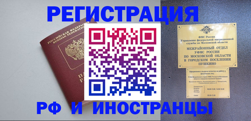 временная прописка в Богородске
